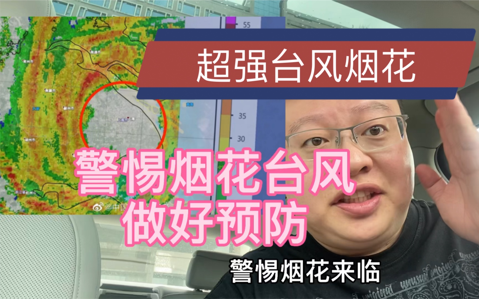 警惕❗️预计巅峰16级超强台风“烟花”正在登录浙江福建沿海长三角, 【危险】烟花正面一手登陆浙江及严重影响长三角的可能性越来越大,后期甚至可...