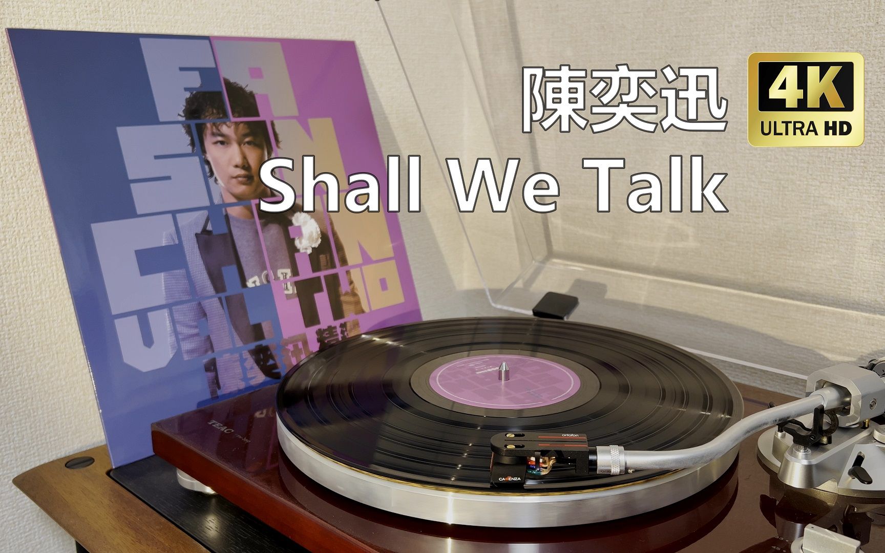 [图]【4K黑胶试听】陈奕迅_粤语精选_Shall We Talk