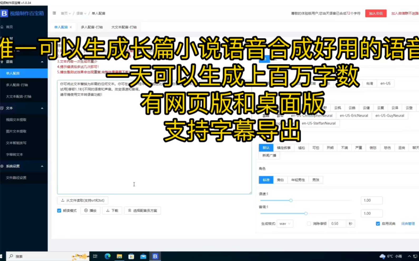 全网唯一可以生成长篇小说语音合成好用的语音合成工具一天可以生成上百万字数有网页版和桌面版支持字幕导出 小说推文配音哔哩哔哩bilibili