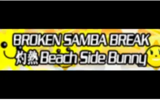 灼热beach Side Bunny 搜索结果 哔哩哔哩弹幕视频网 つロ乾杯 Bilibili