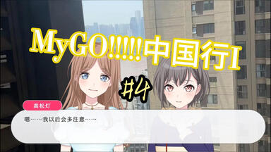 试听】MyGO!!!!! 5th Single「端程山」（2024.7.24 发售）_哔哩