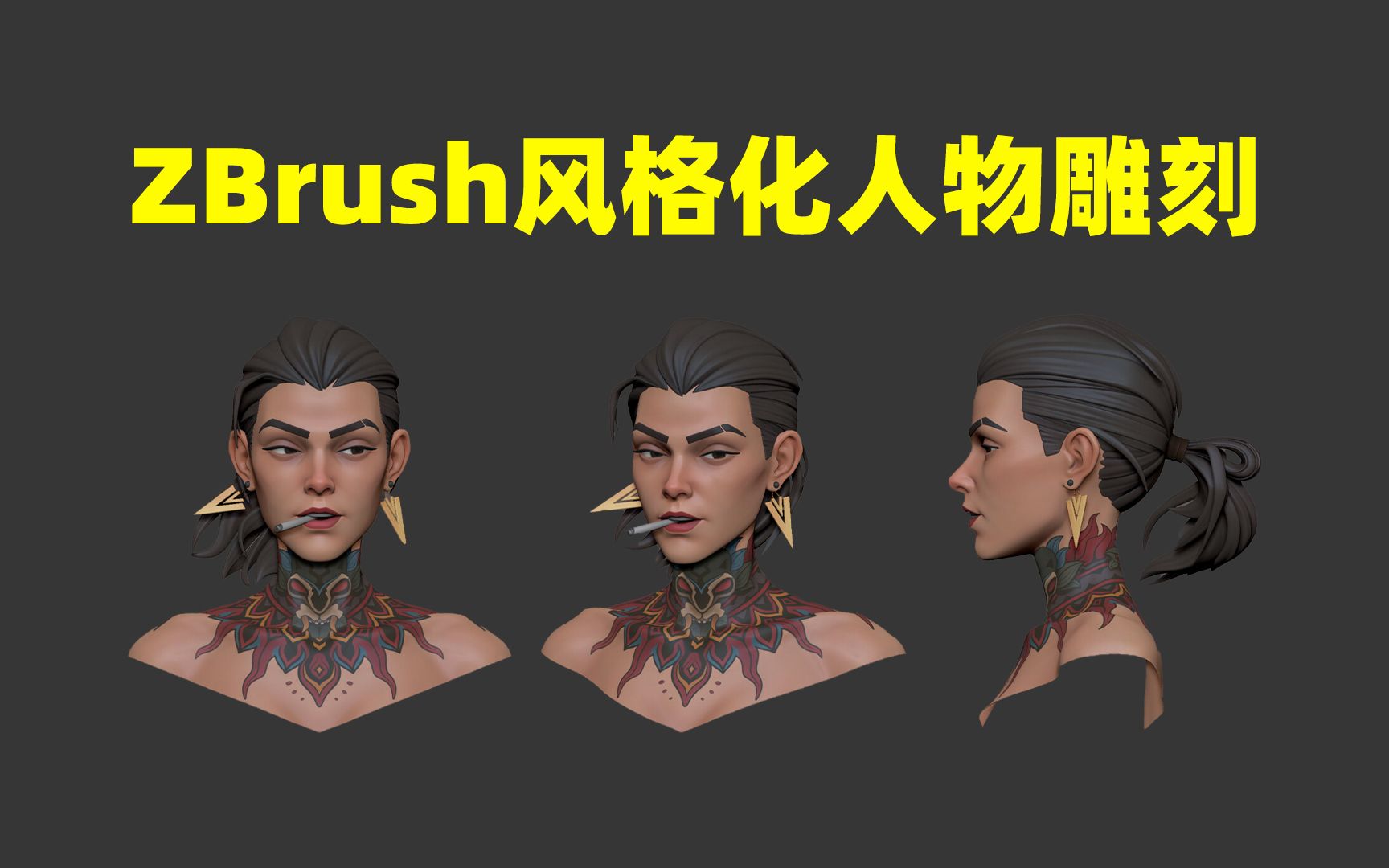 【zbrush雕刻】从球开始,次世代风格化人物全流程制作,五官比例头部