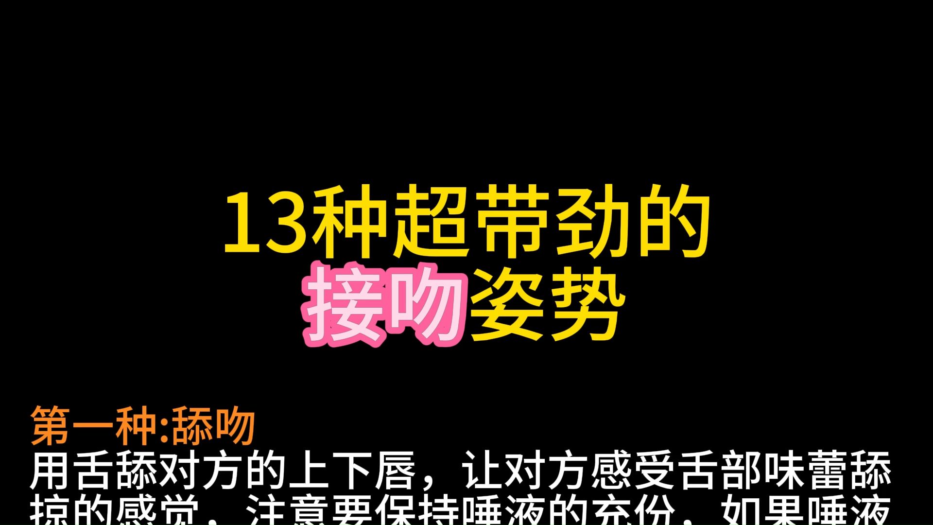 恋爱亲吻还是肉体