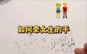 下载视频: 如何牵女生的手