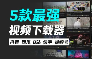 Télécharger la video: 看完它！什么视频你都能下载保存！