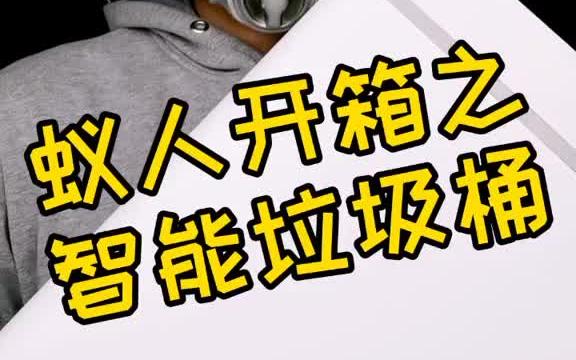 剪映2019 智能感应垃圾桶,家用客厅卫生间