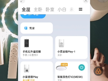 米家APP配对遥控器配对讲解哔哩哔哩bilibili