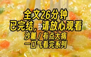 【完结文】上班去公司路上被一只猫开车创晕后，我突然能听见猫主子说话了。 猫主子：“p眼子好痒，舔舔吧。” 我：......