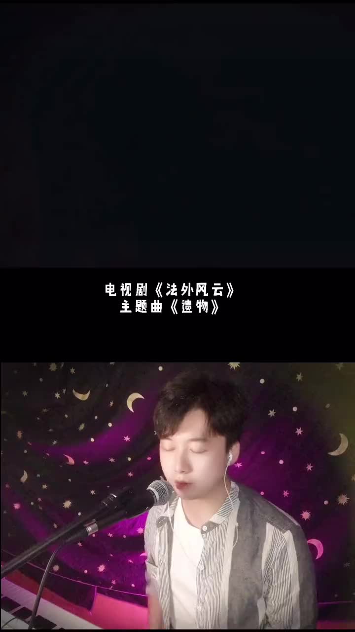 TVB电视剧法外风云主题曲遗物翻唱许铤铿哔哩哔哩bilibili