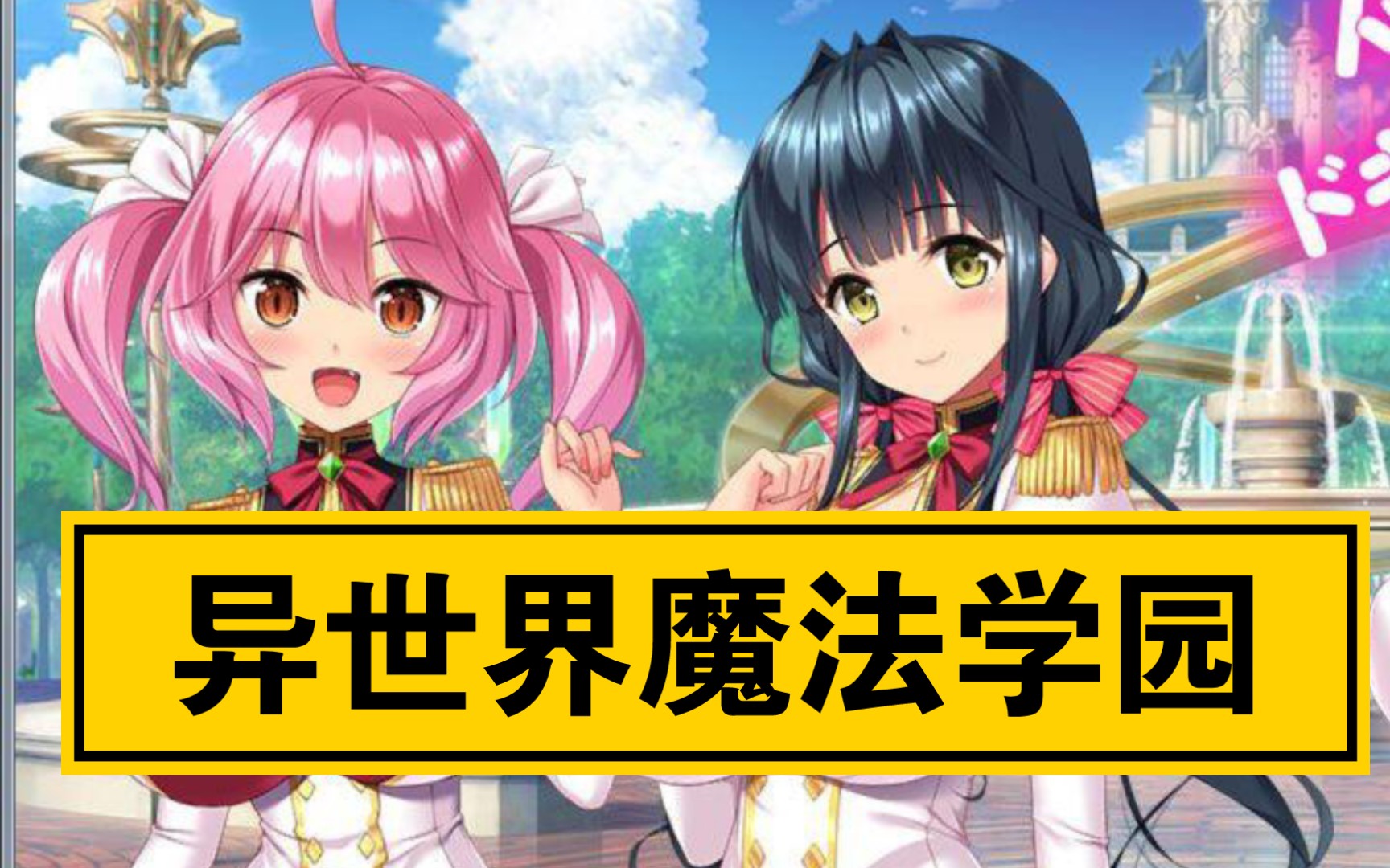 【ADV】【MilkFactory】【双端】炎孕,异世界魔法学园