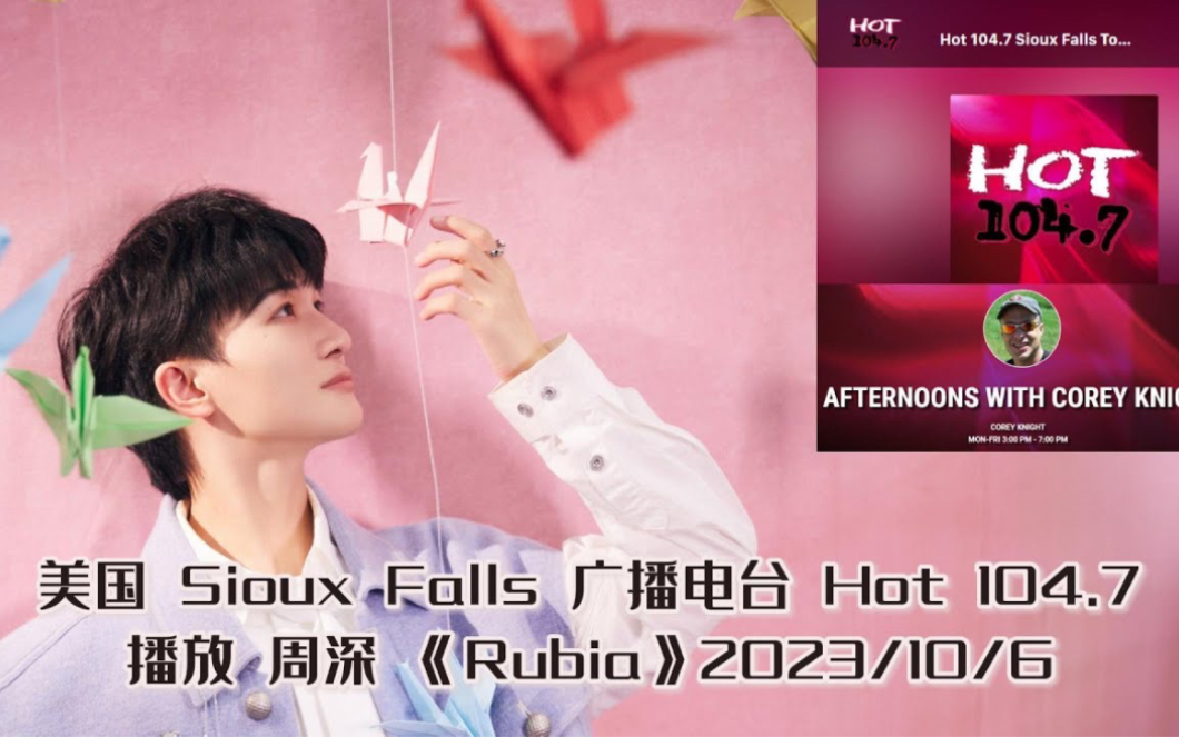 【海米推广周深 Fans promote Zhou Shen】美国 US Sioux Falls Hot 104.7广播电台播放《Rubia》录音哔哩哔哩bilibili