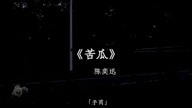 "开始时捱一些苦 栽种绝处的花"