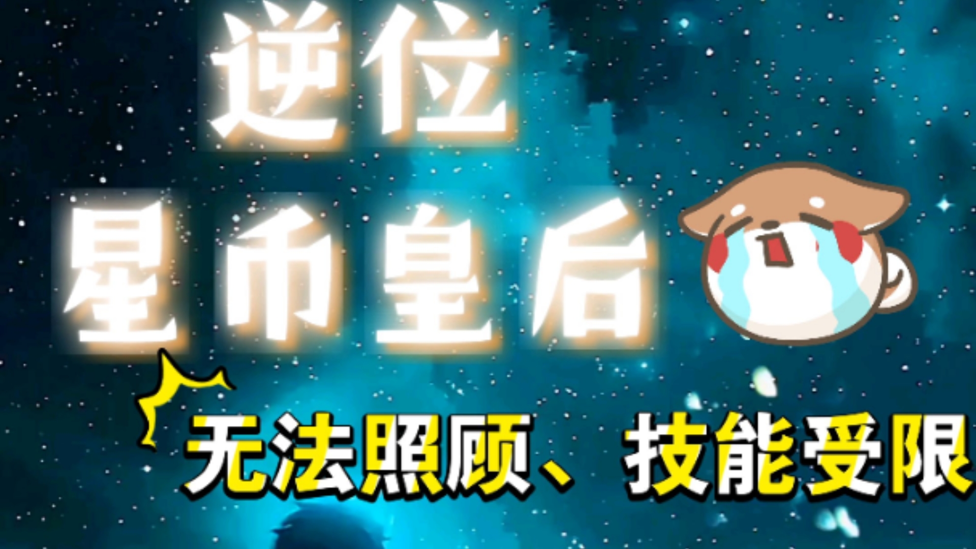 塔罗引导—逆位星币皇后:没人关照我,但还有我自己哔哩哔哩bilibili