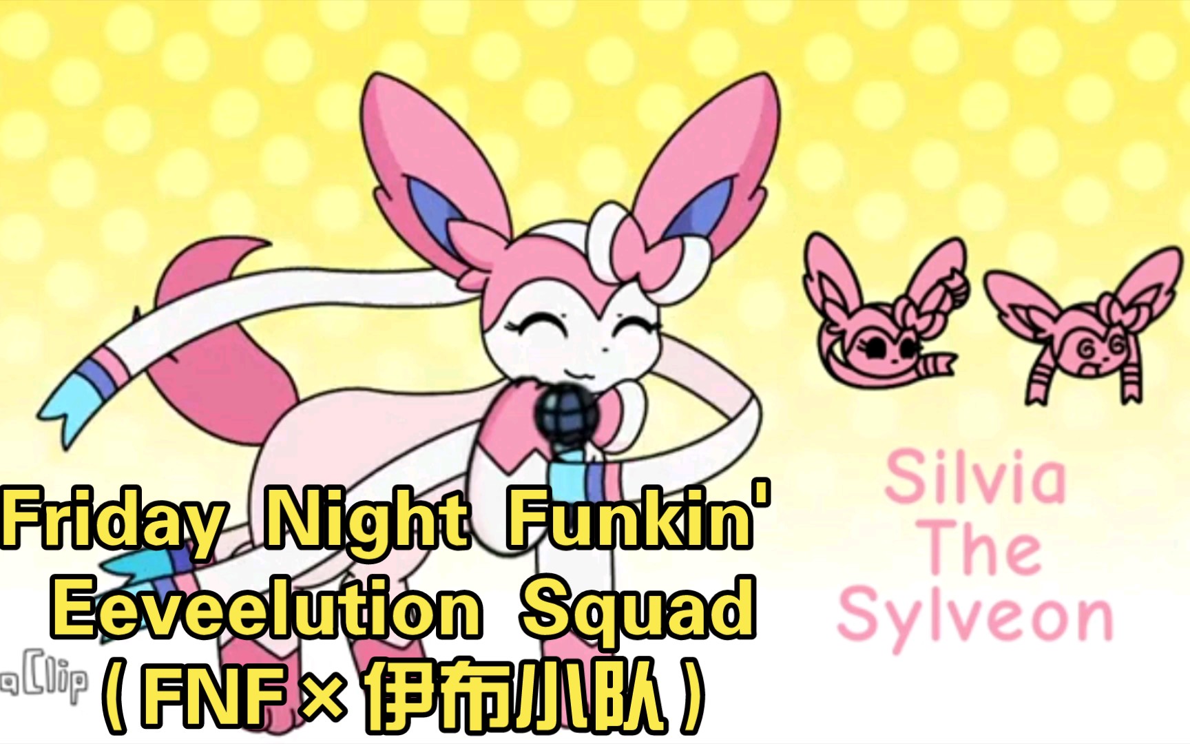 【夢幻聯動】(fnf×伊布小隊)interspecies funkin - friday night