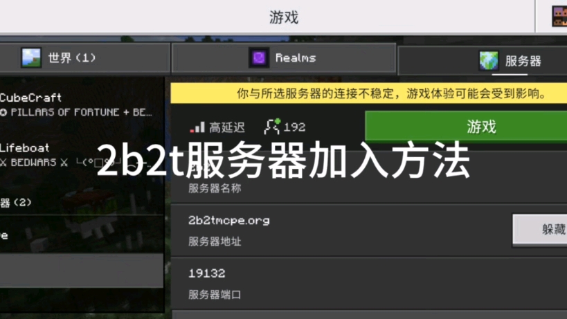 2b2t服务器加入方法