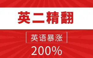 Скачать видео: 考研真题精翻 | 2024年英语二真题完形填空 | 精读 | 考研英语| 四级 | 六级| 托福雅思