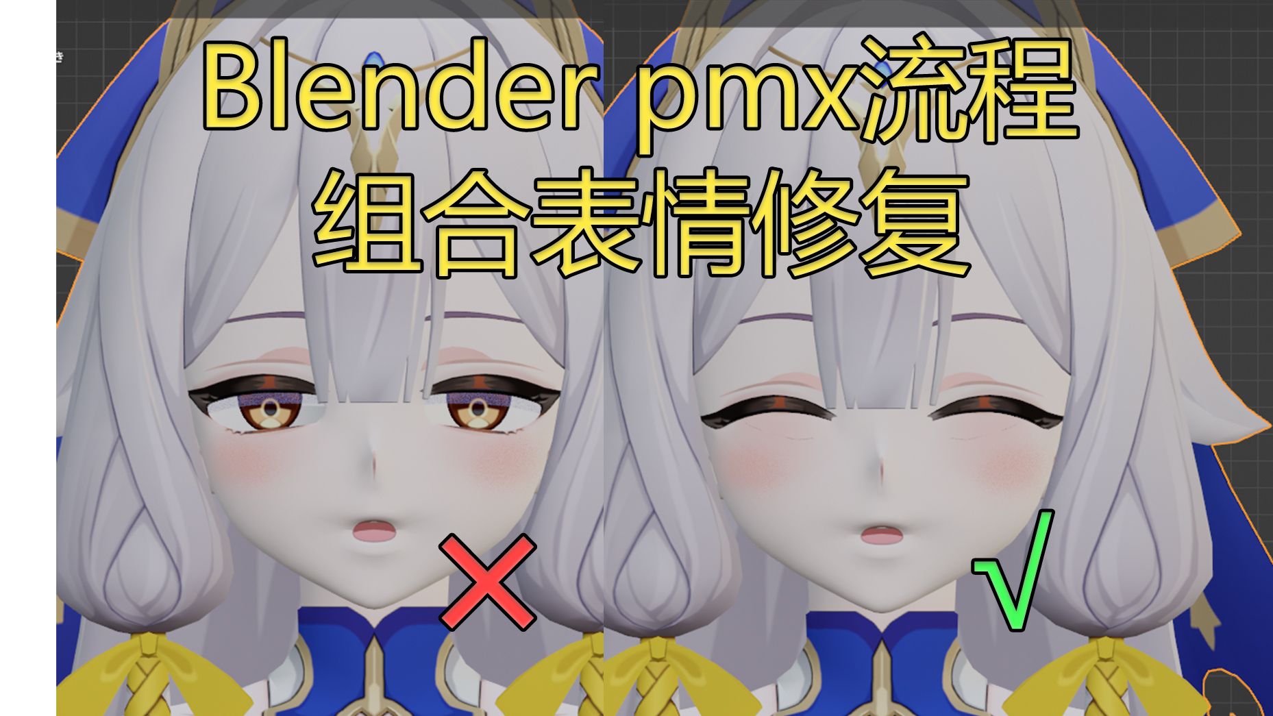 关于pmx流程组合表情丢失的解决思路哔哩哔哩bilibili