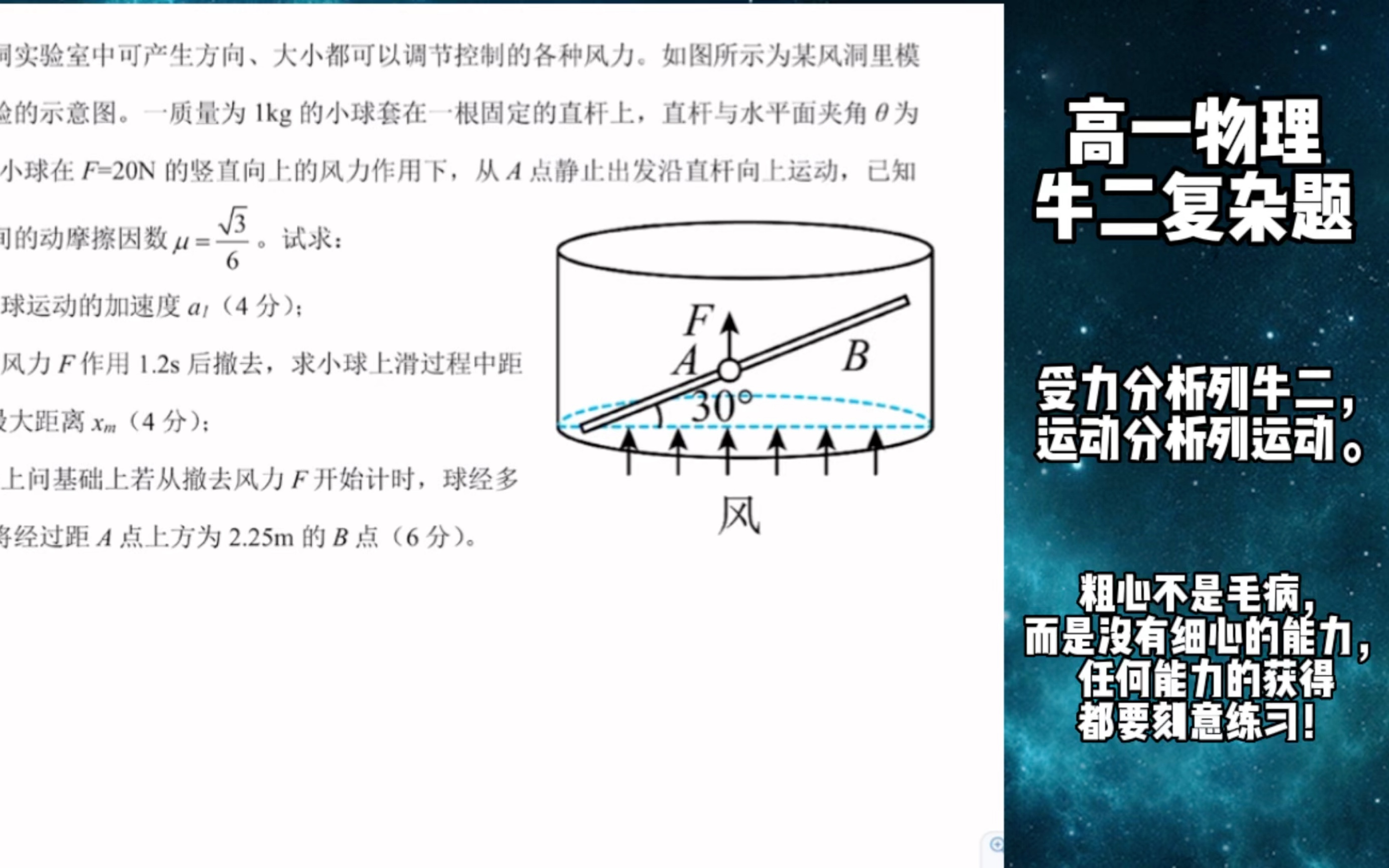 [图]高一物理：牛二复杂问题分析，一道题搞定斜面受力分析！一定要细心！计算要仔细！受力分析列牛二，运动分析列运动学方程！