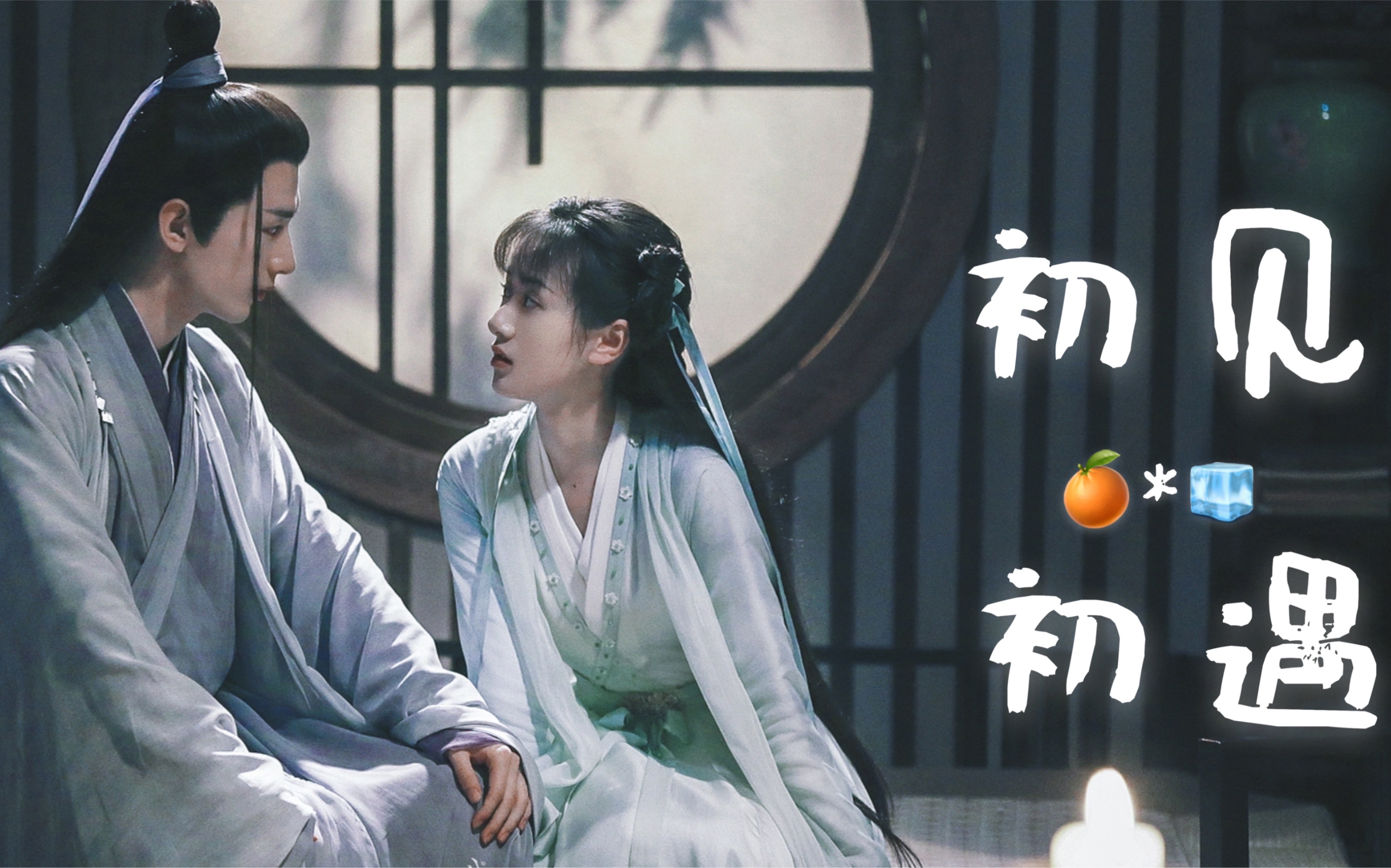 【琉璃*初遇夫妇】若如初见,为谁而归|褚璇玑*禹司凤-初见_哔哩哔哩