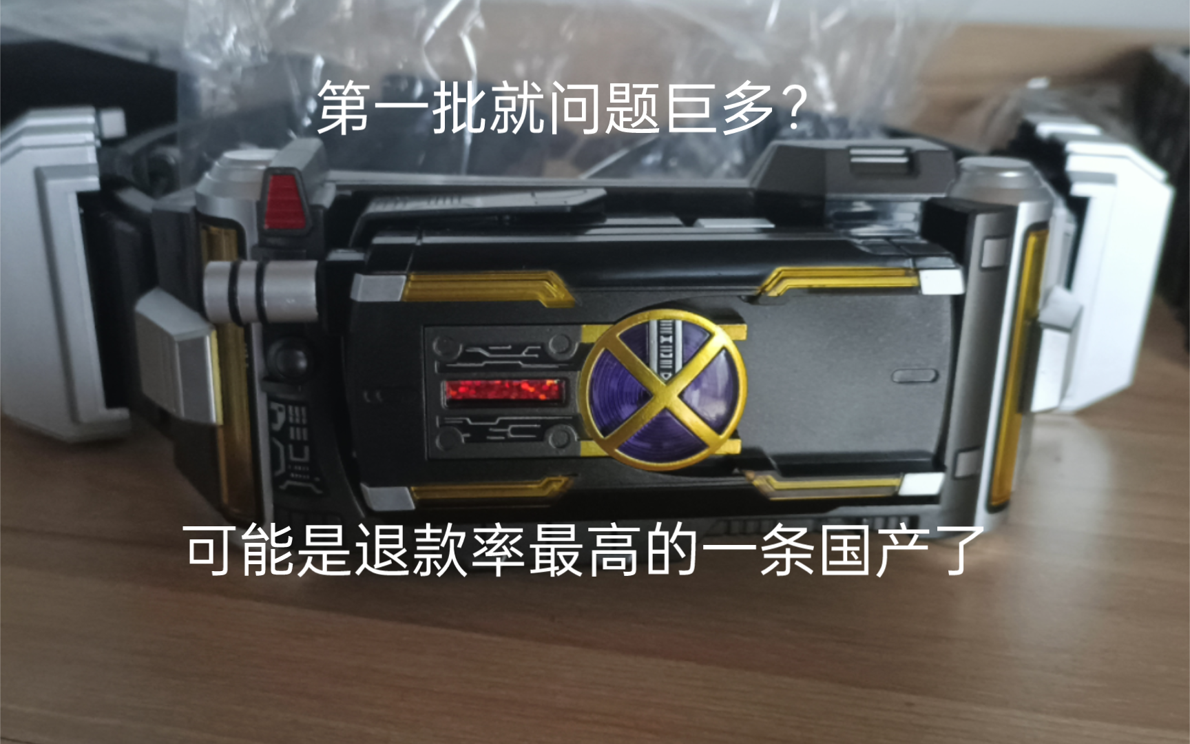 假面骑士国产凯撒csm毛病盘点