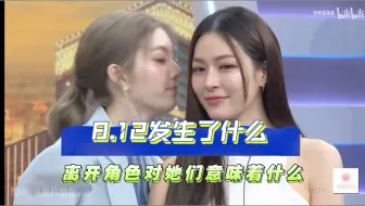 8.12 到 底 发 生 了 什 么