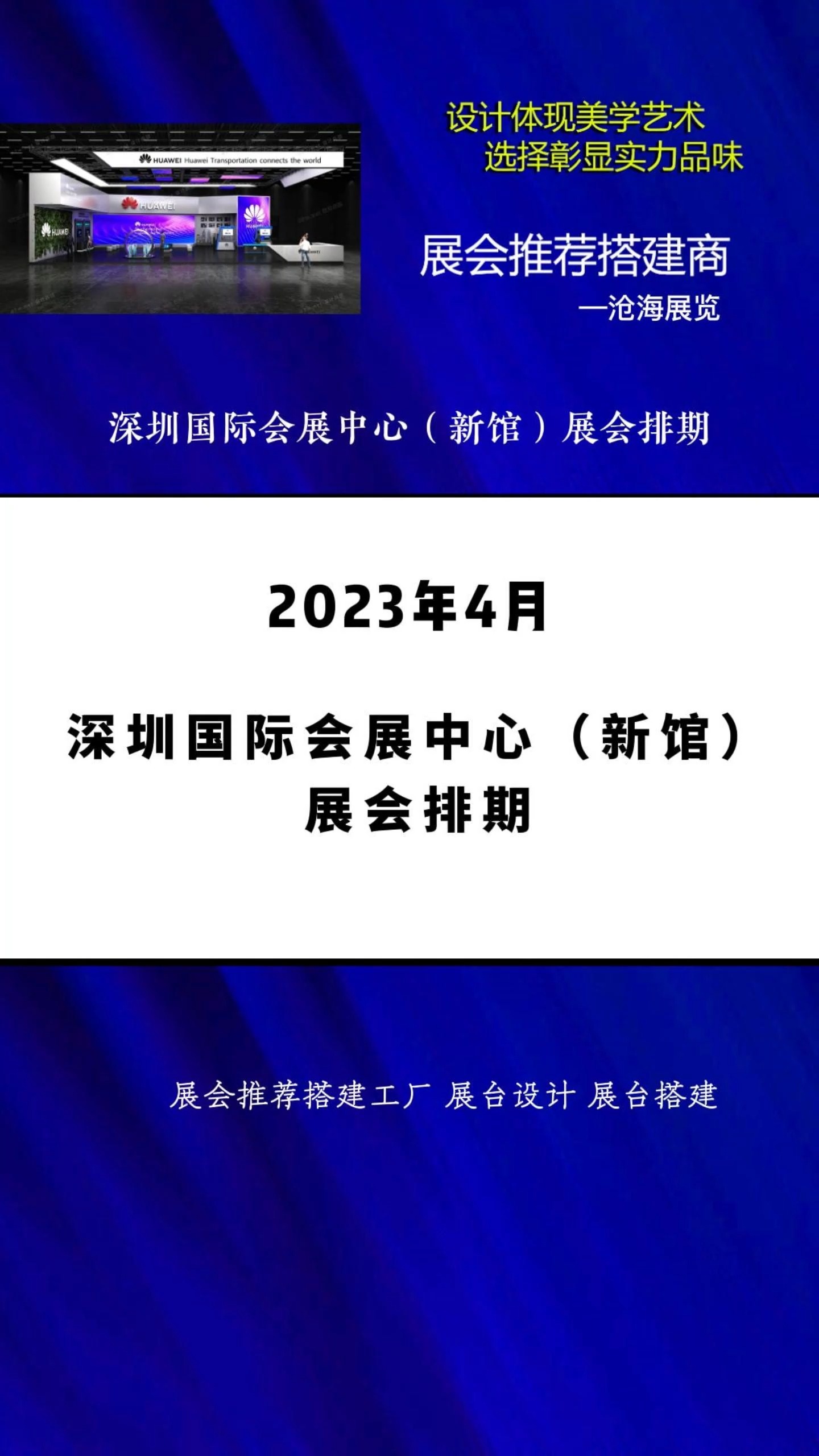 深圳国际会展中心(新馆)4月展会排期 #展会排期 #2023年深圳展会时间表#2023深圳国际会展中心(新馆)展会排期 2023华南国际纸展 2023第35届国哔...