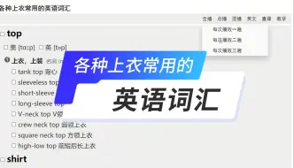Video herunterladen: 各种上衣常用的英语词汇（中英字幕）