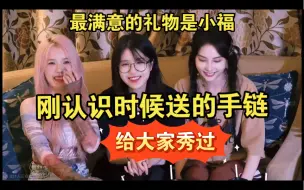 Download Video: 【良陈美婧】某人私下没少秀cyz送的礼物吧