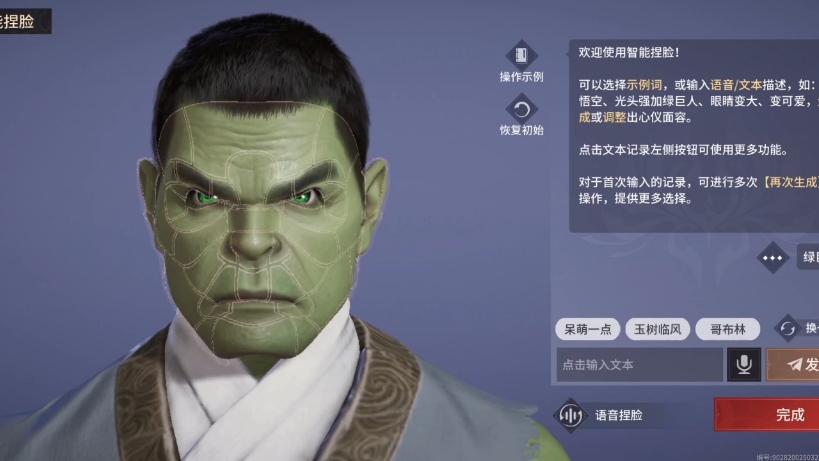 永劫手游的智能ai捏脸还真是细节,全身皮肤都成绿的了!