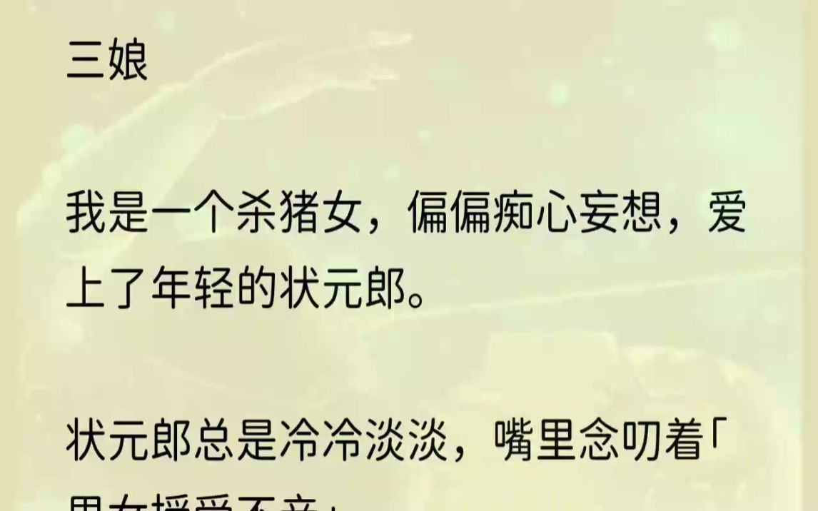 (全文完结版)「我在等相公回家,相公今日还要宿在书房?」自从我们成亲以后,他从未与我同床共枕.「嗯.今晚宫宴,有些公文没有处理完,你今夜,...