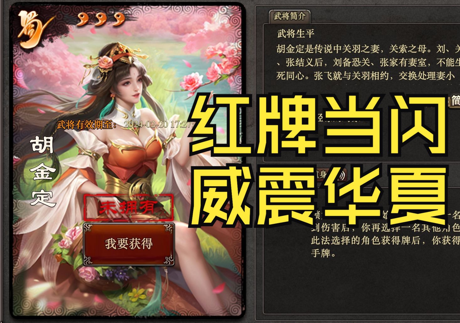 【每日蒸155】胡金定:红牌当闪,威震华夏