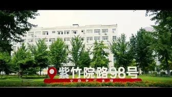 Descargar video: 【校园】北京化工大学紫竹院校区，北京化工大学西校区