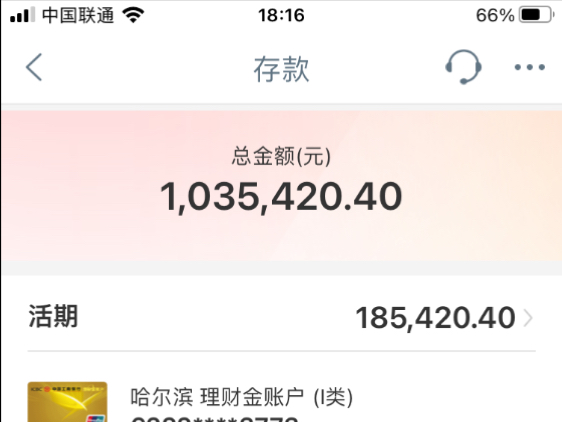 人生第一次工行个人存款1000000⥨𞾦ˆ!哔哩哔哩bilibili