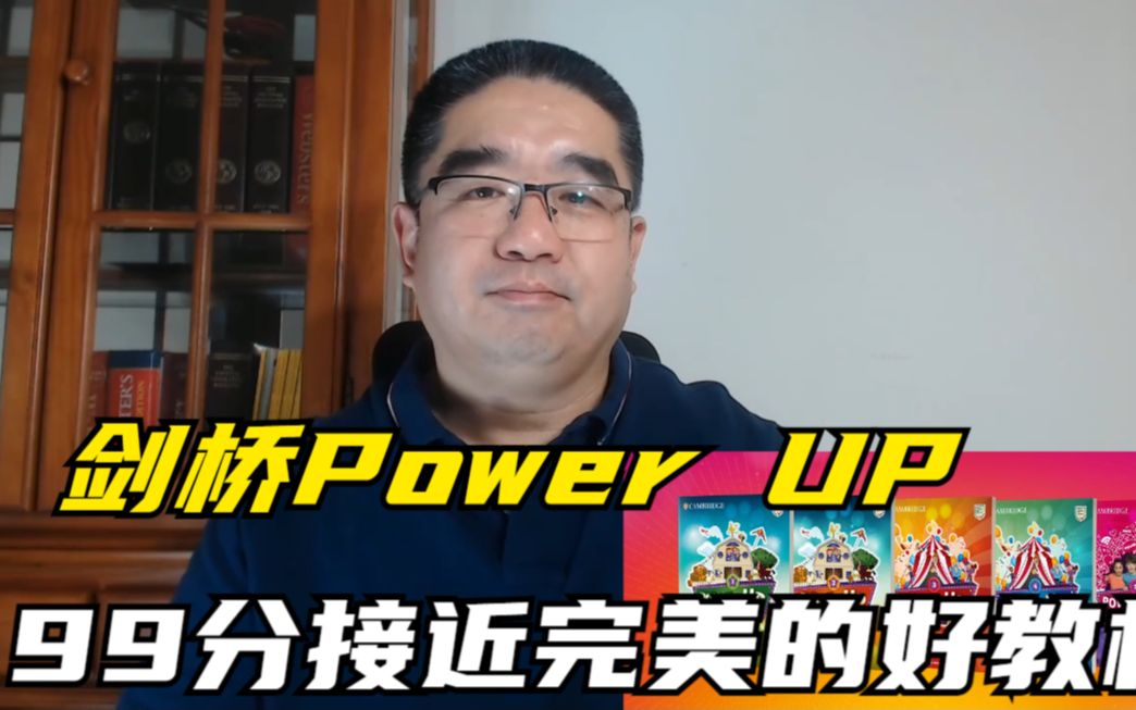 09:10 剑桥Power Up接近完美的英语精读教材哔哩哔哩bilibili