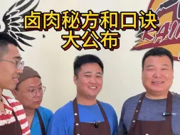 Download Video: 自家卤肉店用的香料配方，以及香料组合顺口溜，分享给大家。