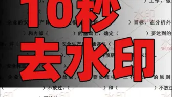 10秒去水印PS零基础入门教程