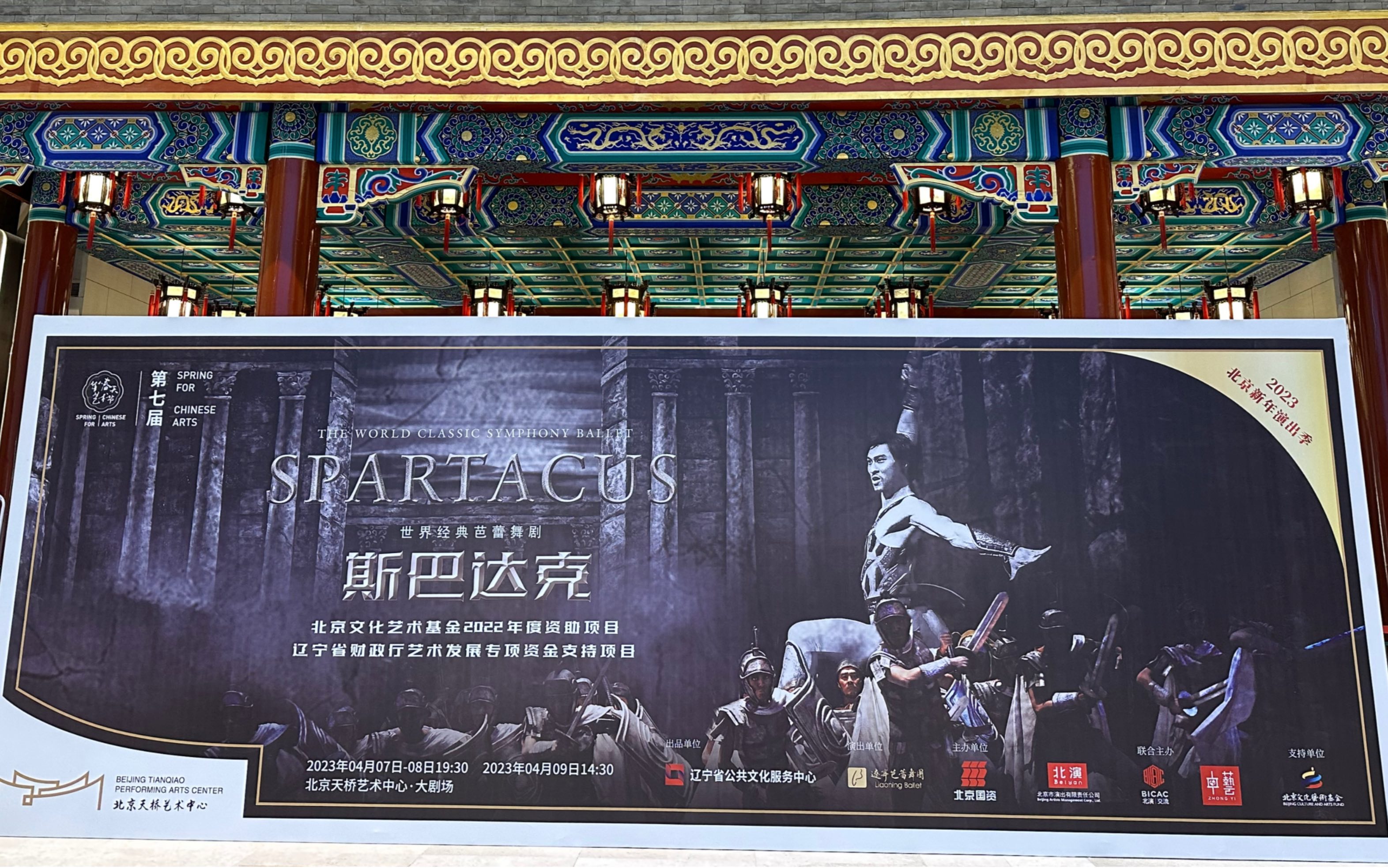 04.08,辽宁芭蕾舞团《斯巴达克》,王占峰,敖定雯,刘士诫,张意坤