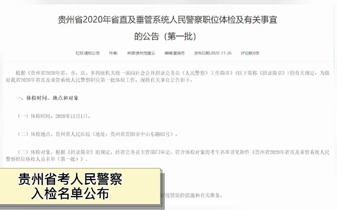 公考 | 贵州省考人民警察入检名单公布,大树旺黔诚多名学员成功入检哔哩哔哩bilibili