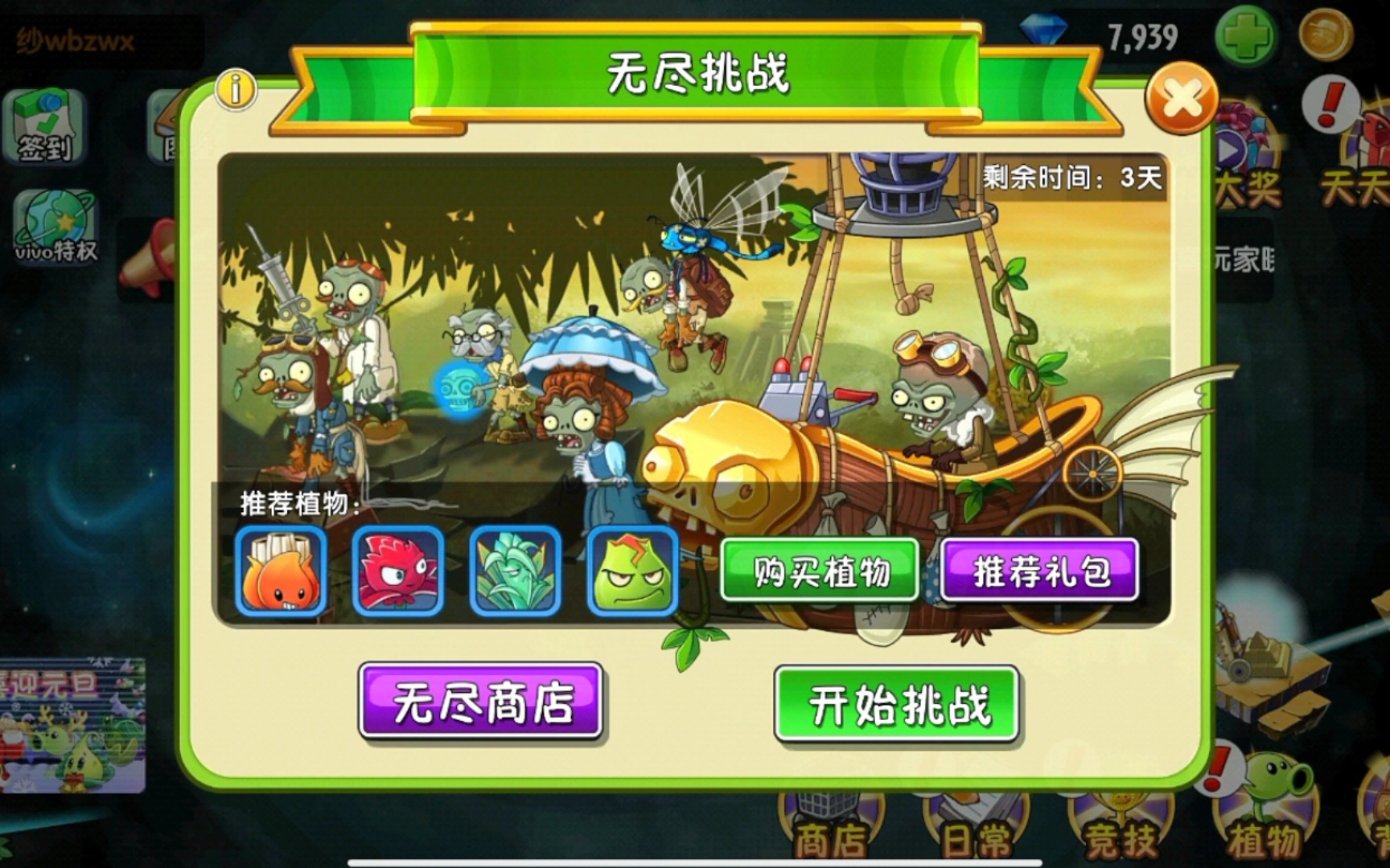 植物大战僵尸2失落无尽通关纪念 安卓竞速萌新排名低别喷(62﹏61)