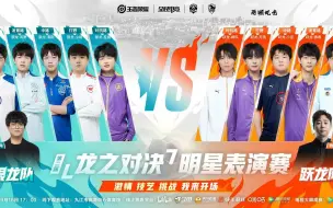 Télécharger la video: 2024年kpl春季临时席位赛表演赛全程 跃龙队vs 银龙队（gemini视角）