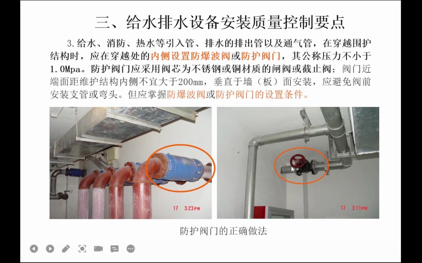 人防工程施工质量控制要点给水排水专业哔哩哔哩bilibili