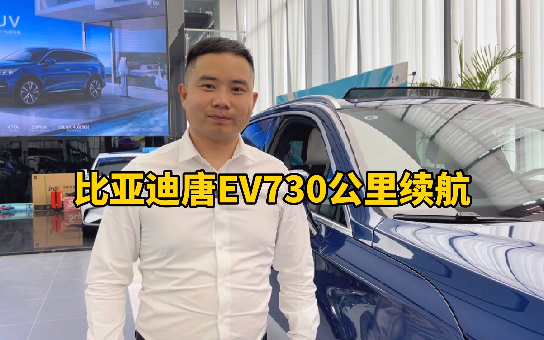 比亚迪唐EV新款,30万左右的电动SUV,730公里的纯电续航哔哩哔哩bilibili