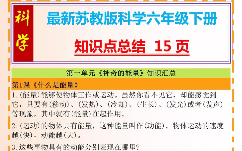 最新苏教版科学六年级下册科学知识点总结哔哩哔哩bilibili