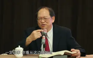 Video herunterladen: 傅佩荣：64卦最凶的一爻，就出现在这个卦，真正凶险却没有凶字