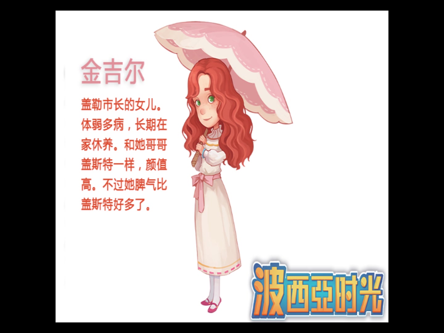 《波西亚时光》金吉尔妹妹的中文配音