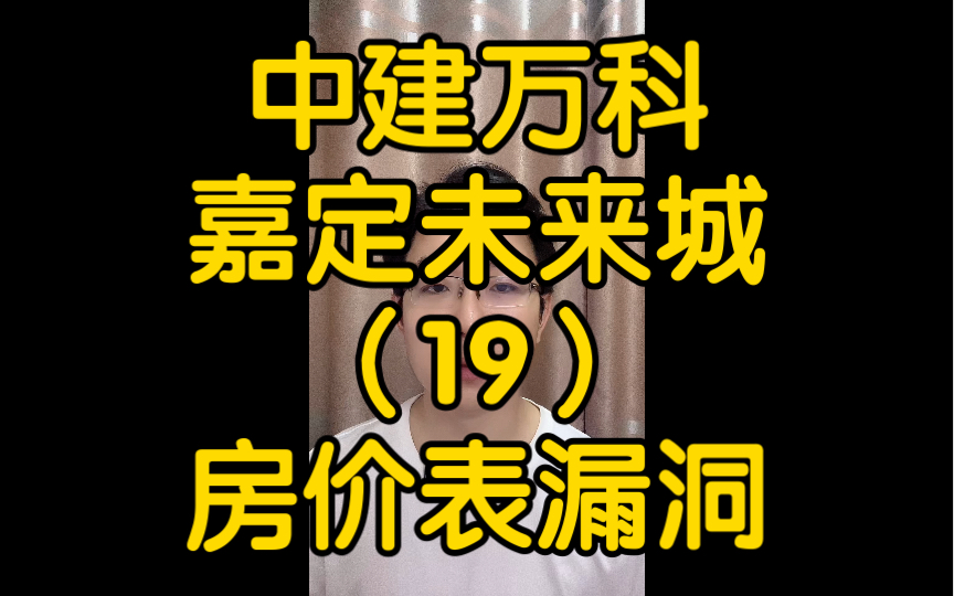 中建万科嘉定未来城于6月18日开盘!魔都阿泽希带你刨根问题项目BUG,体验全网没有的拆解楼盘大快感!哔哩哔哩bilibili