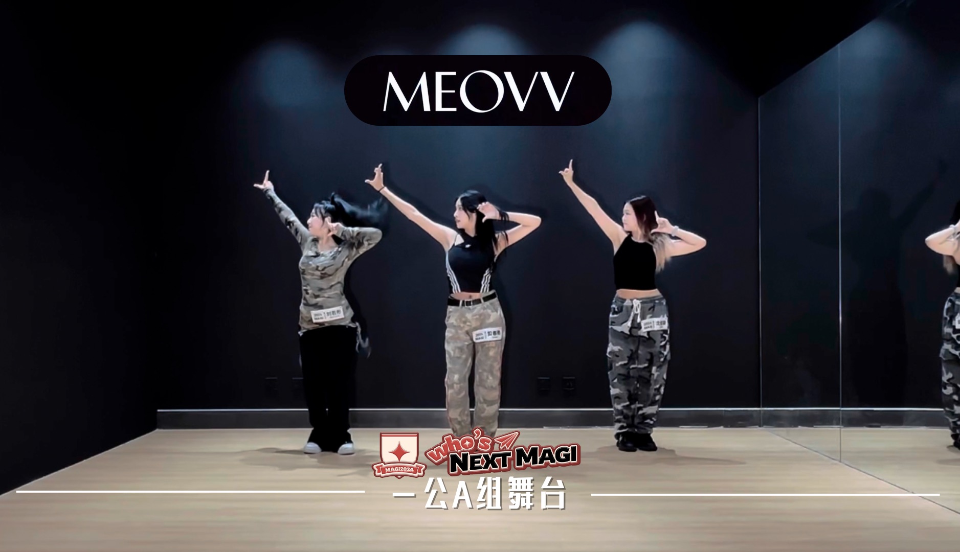 大学生自己的选秀!MAGI女团出道战一公A组舞台Meow公开哔哩哔哩bilibili