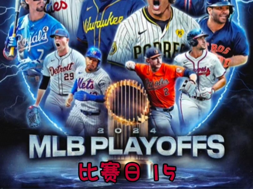 MLB季后赛 比赛日 15: 大什么谷?大谷埃尔南德斯!哔哩哔哩bilibili