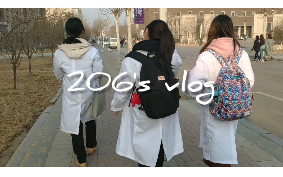 [图]VLOG｜206与生命科学馆的首次正式会面