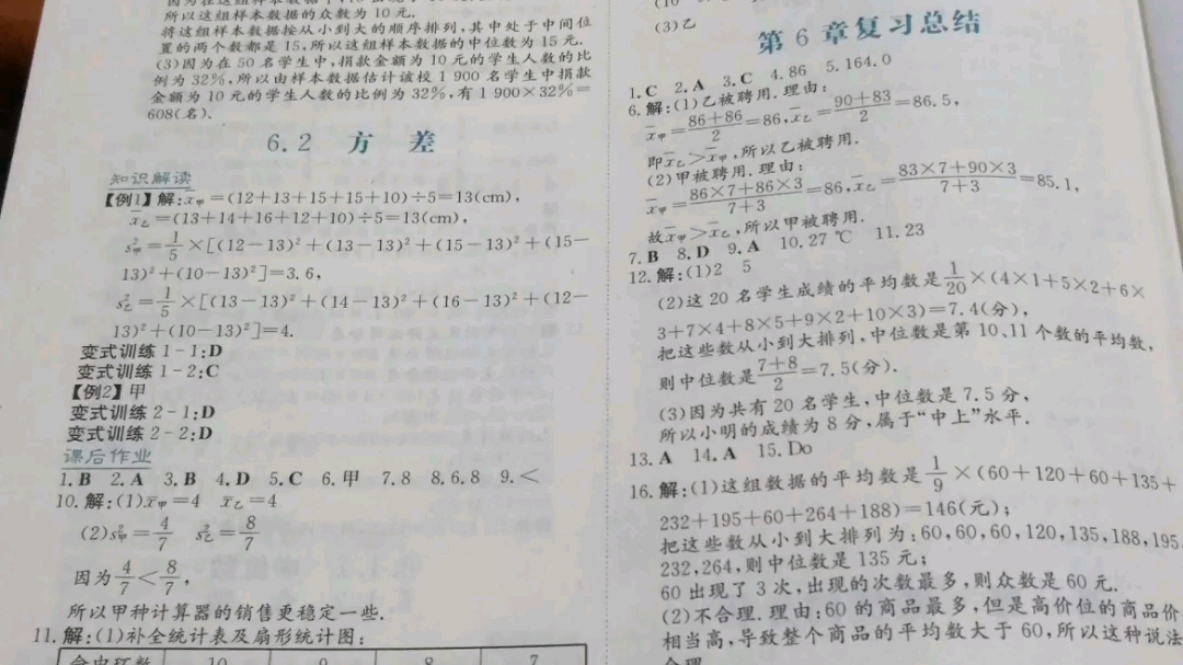 七年级下册数学的答案哔哩哔哩bilibili